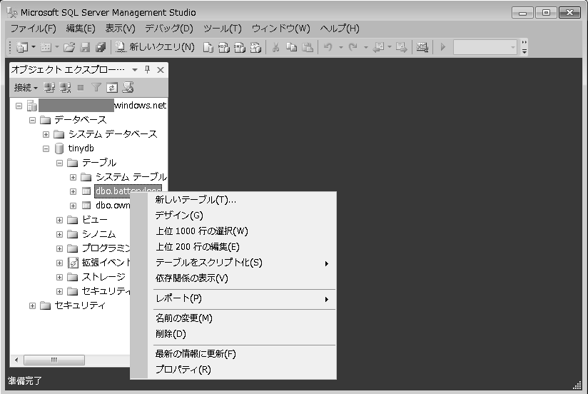 図3.11 SS Management Studio からのAzure SQL データベースの見え方